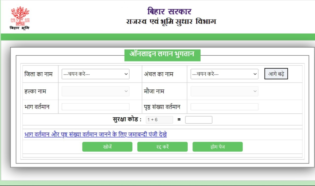 Online Lagan Bihar 2022 | किसी भी जमीन का रसीद ऑनलाइन काटे