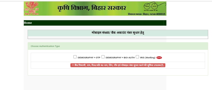 DBT Bihar Agriculture Farmer Registration