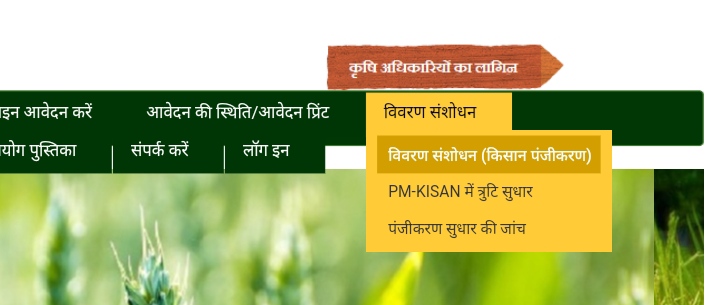 DBT Bihar Agriculture Farmer Registration