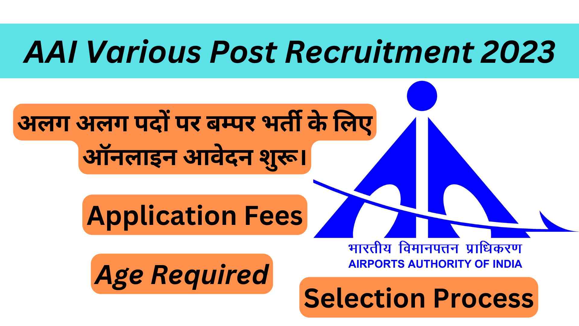 AAI Various Post Recruitment 2023 Online Apply