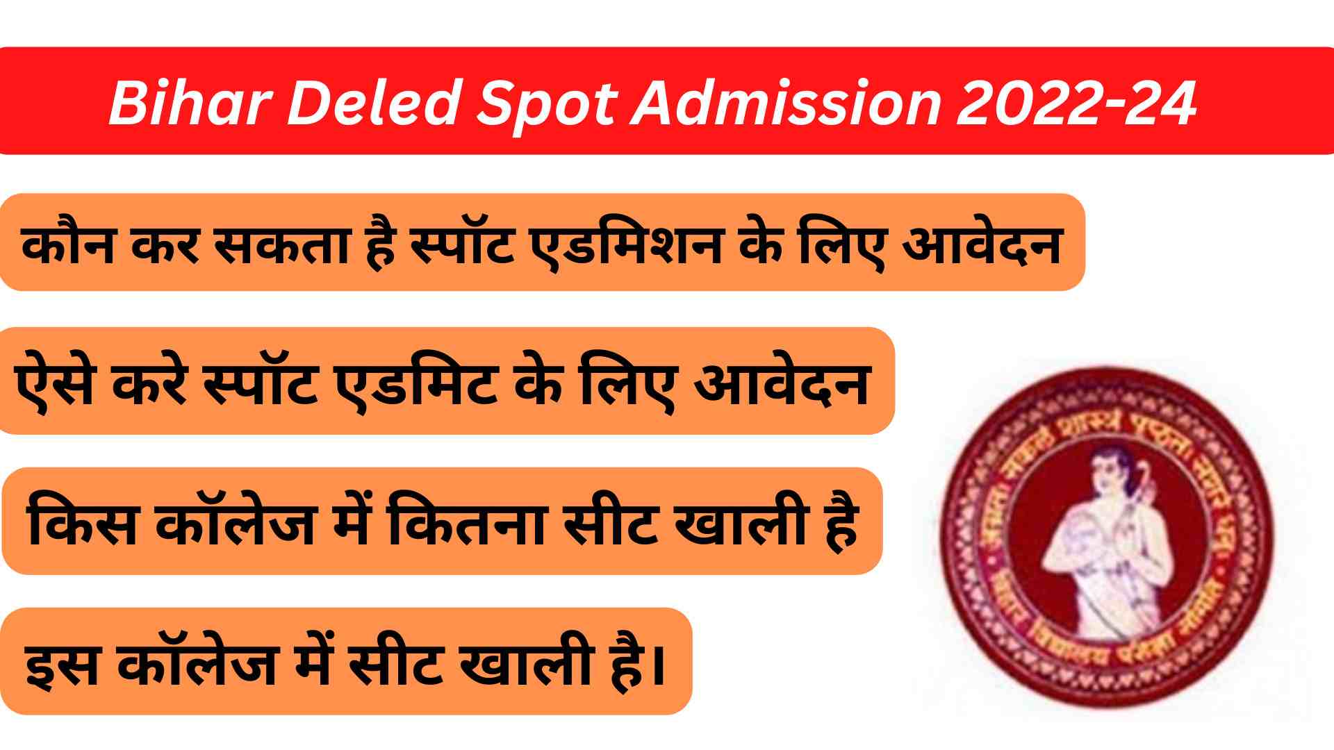 Bihar D.El.Ed Spot Admission 2022-23