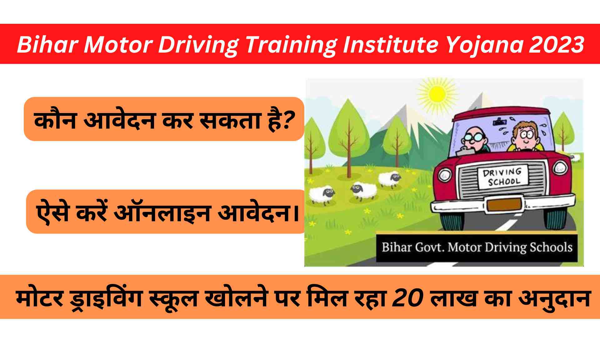 Bihar Motor Driving Training Institute Yojana 2023 Online Apply