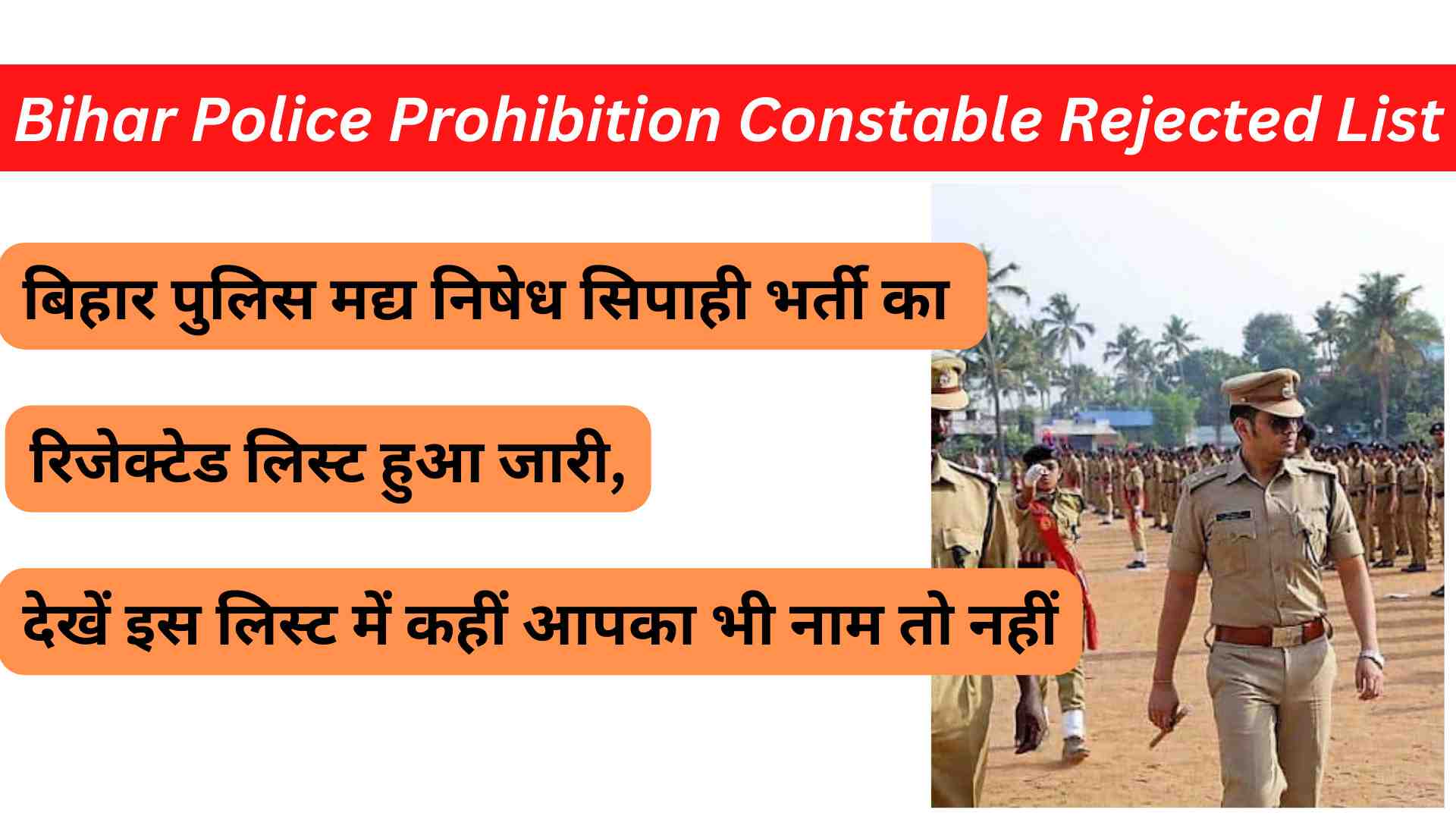 Bihar Police Prohibition Constable Rejected List 2022-23