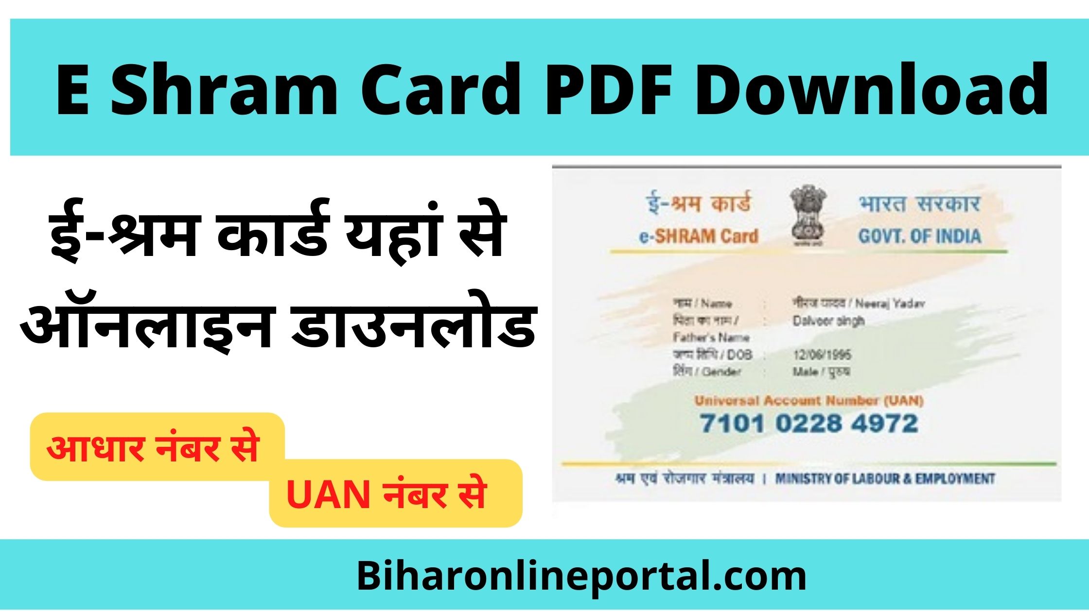 E Shram Card PDF Download