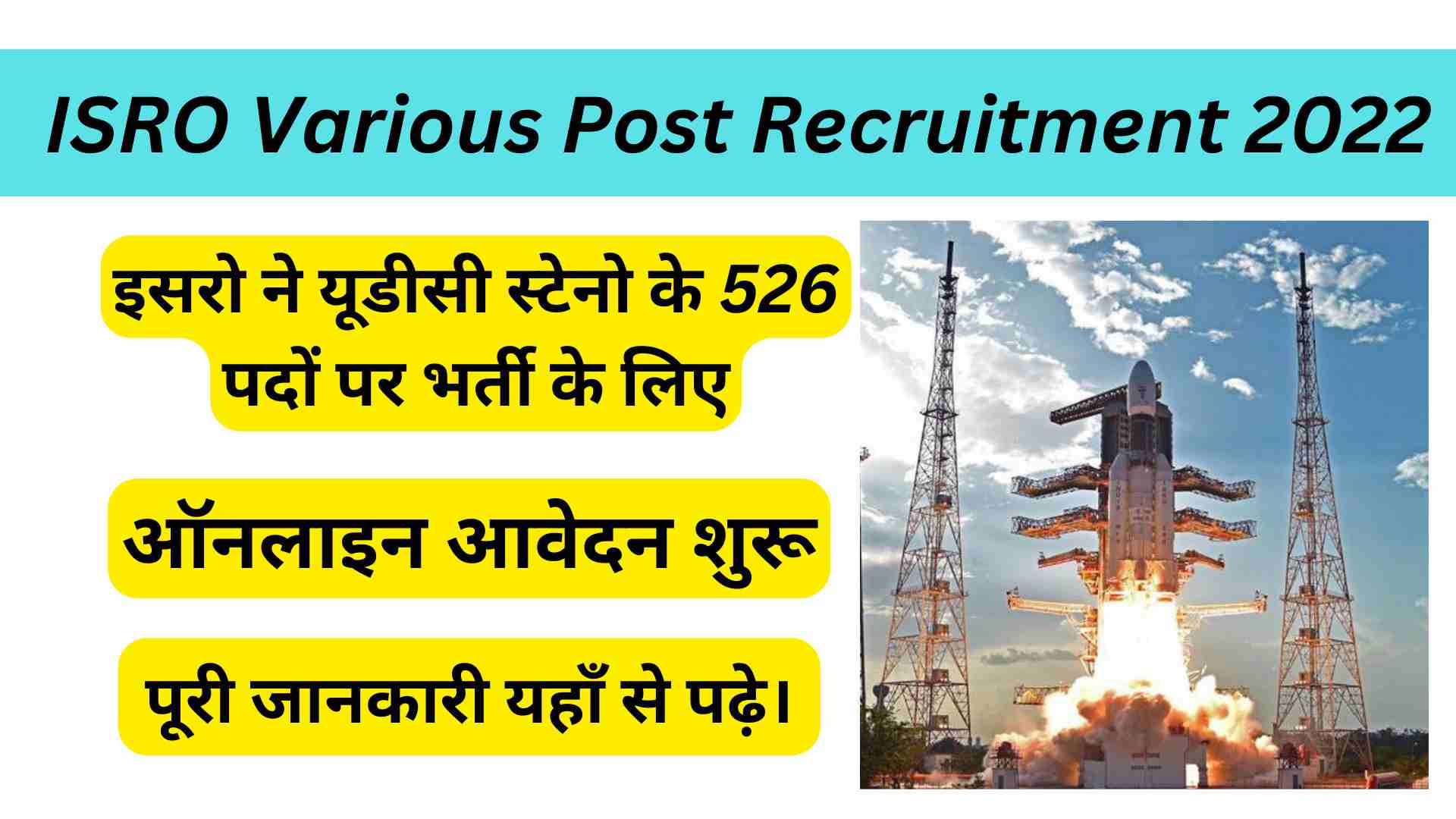 ISRO Various Post Recruitment 2022-23 Online Apply