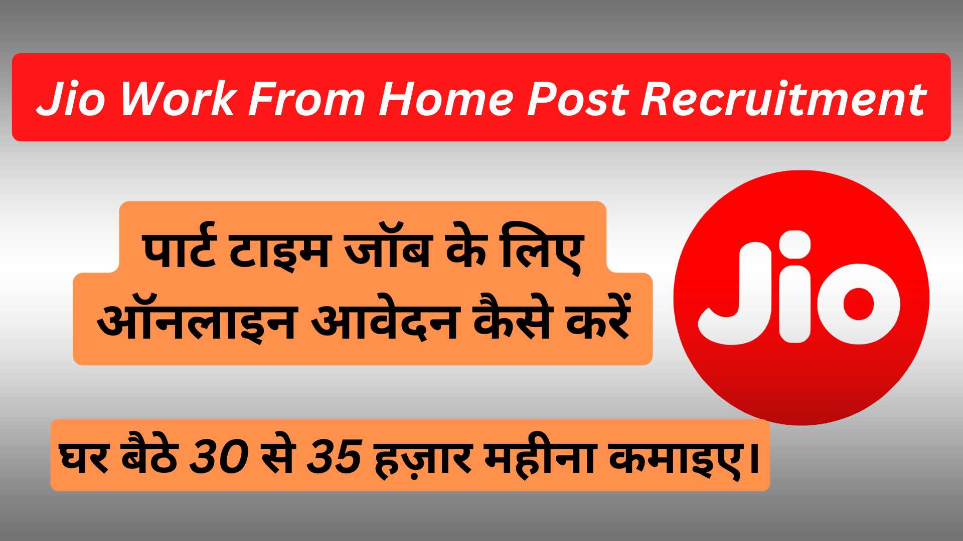 Jio Work From Home Post Recruitment 2022 Online Apply Kaise kare