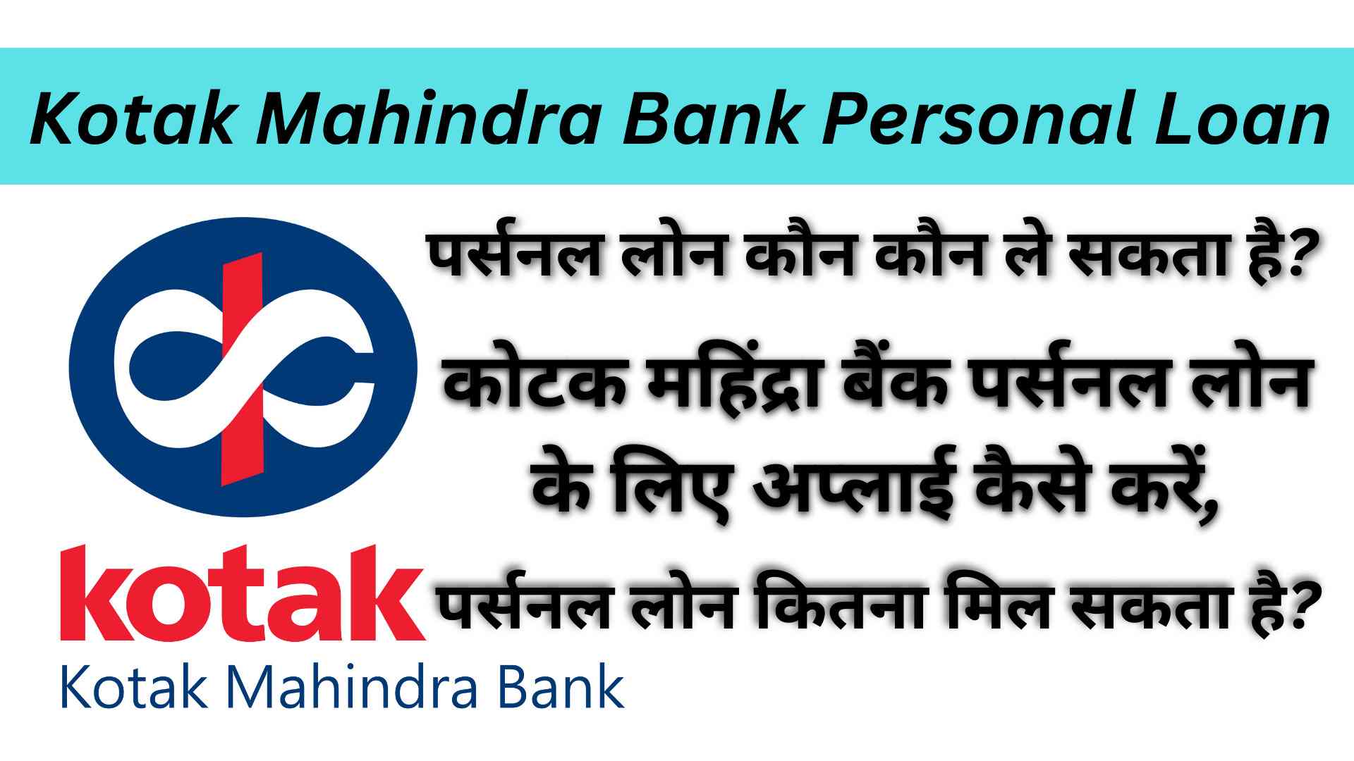 Kotak Mahindra Bank Personal Loan Archives