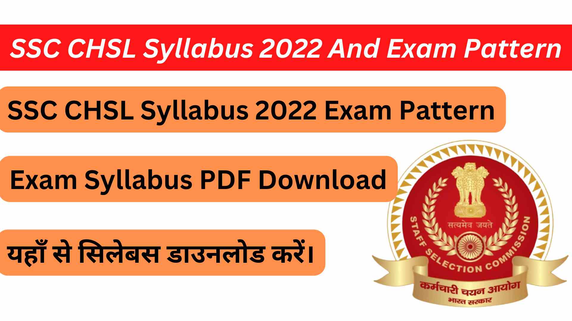 SSC CHSL Syllabus 2022 PDF Download