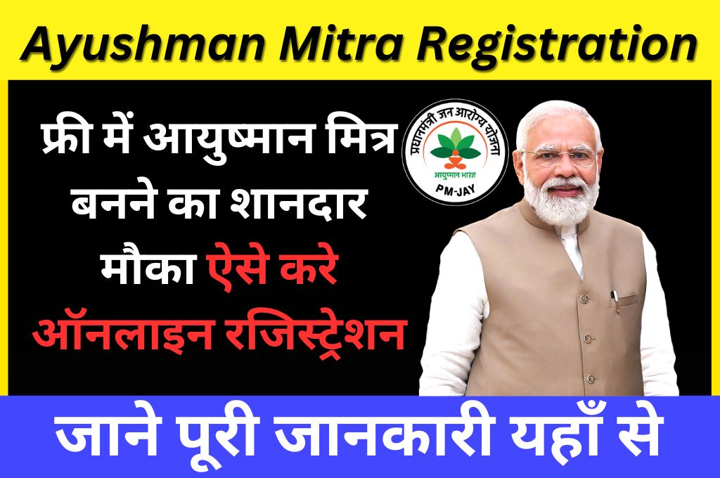 Ayushman Mitra Online Registration 2023