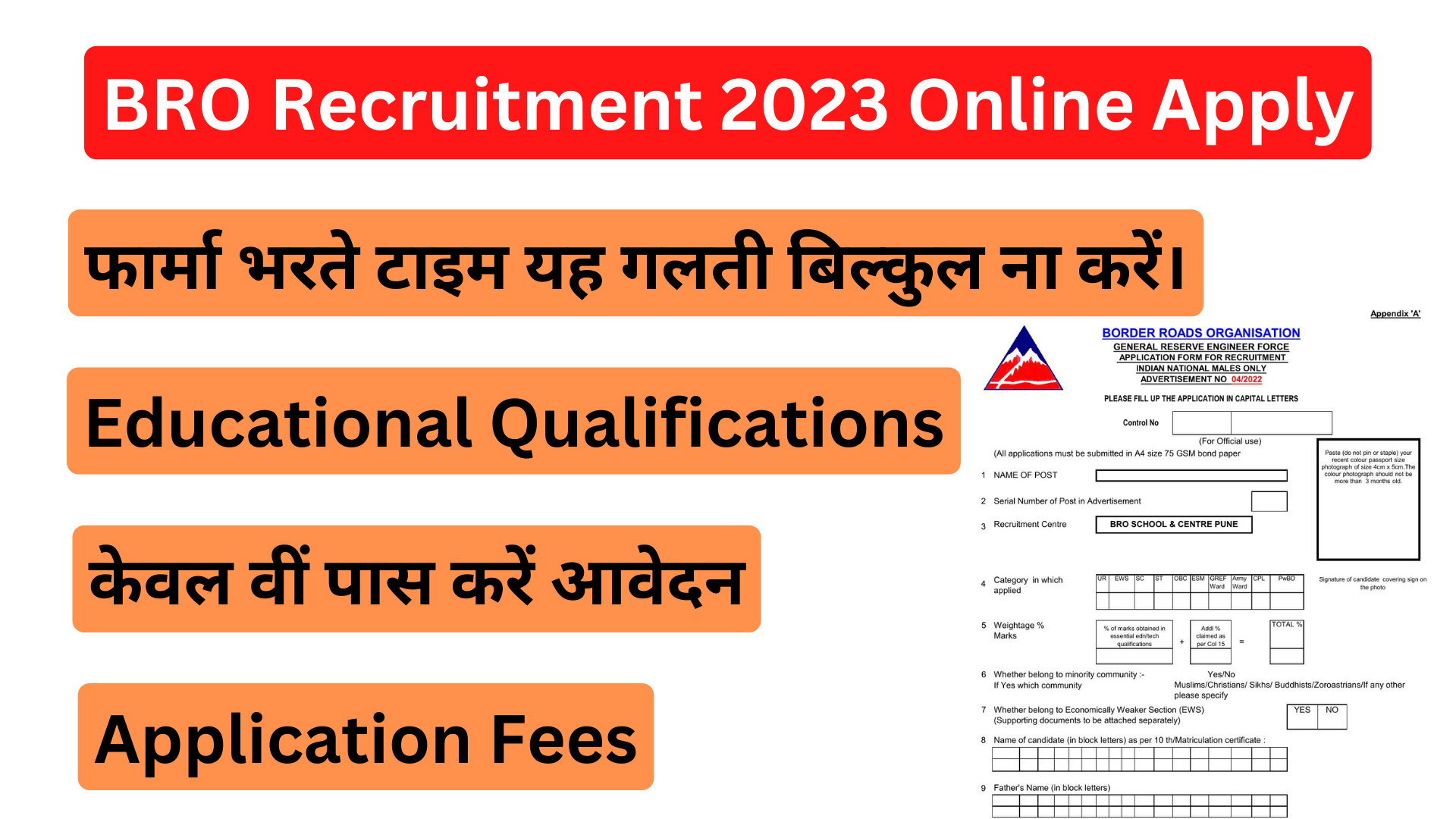 BRO Recruitment 2023 Online Apply