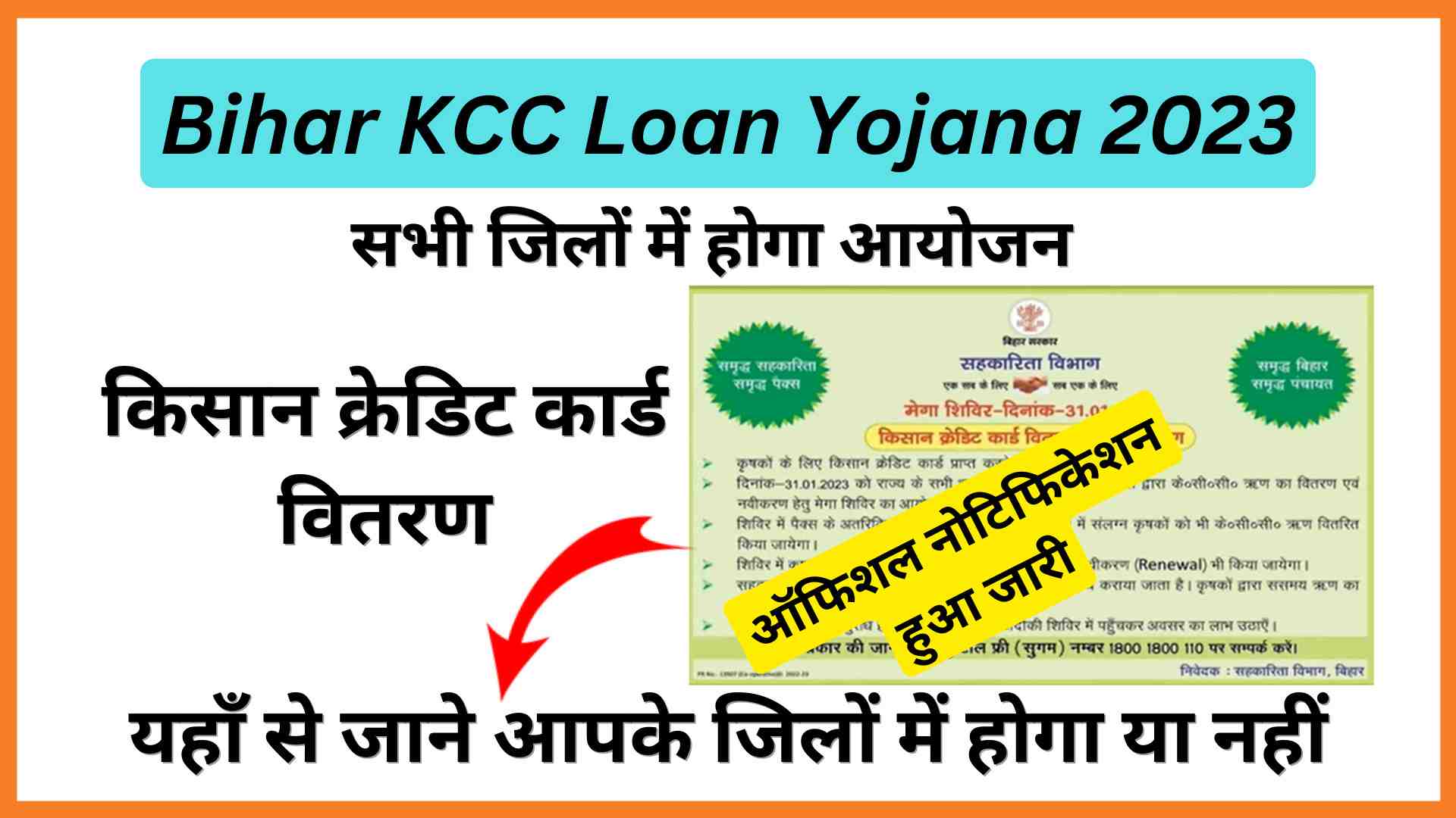 Bihar KCC Loan Yojana 2023