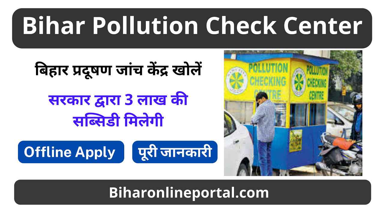 Bihar Pollution Check Center