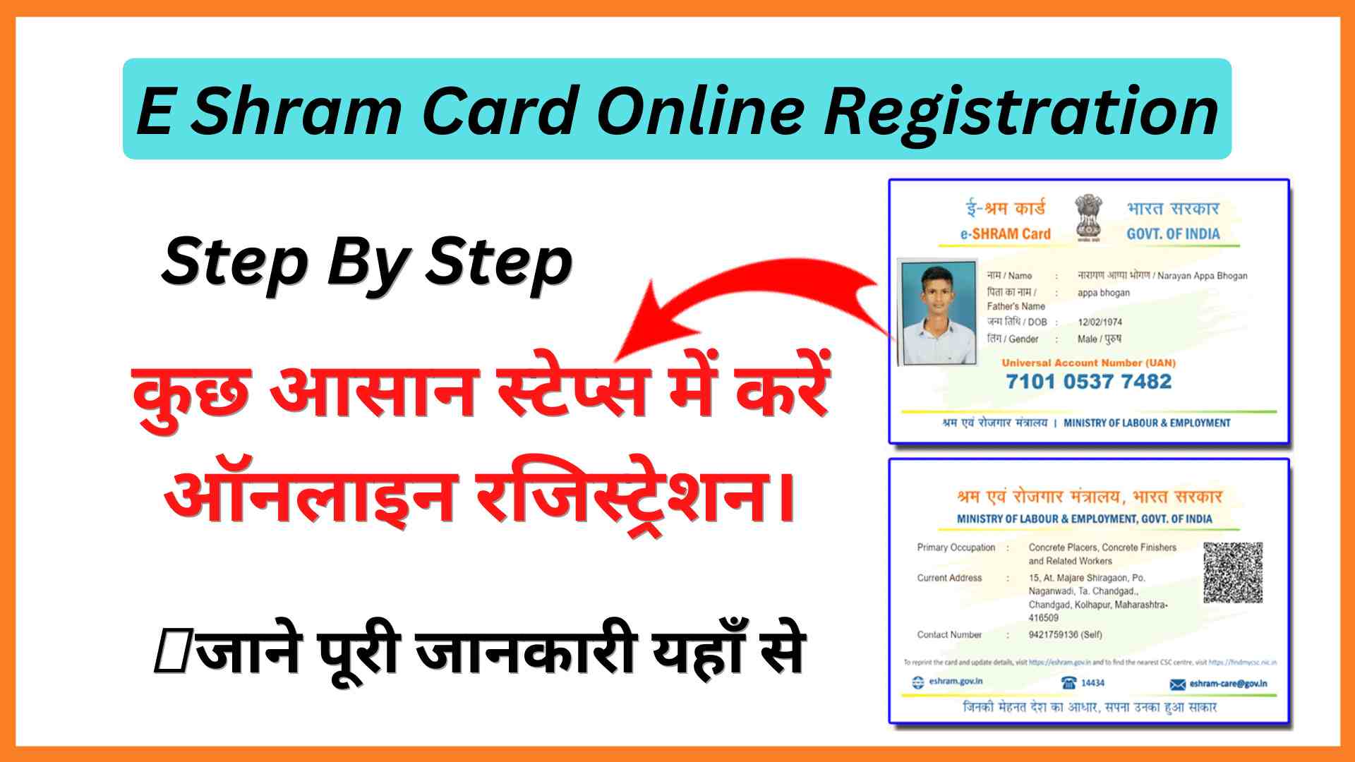 E Shram Card Online Registration Kaise Kare