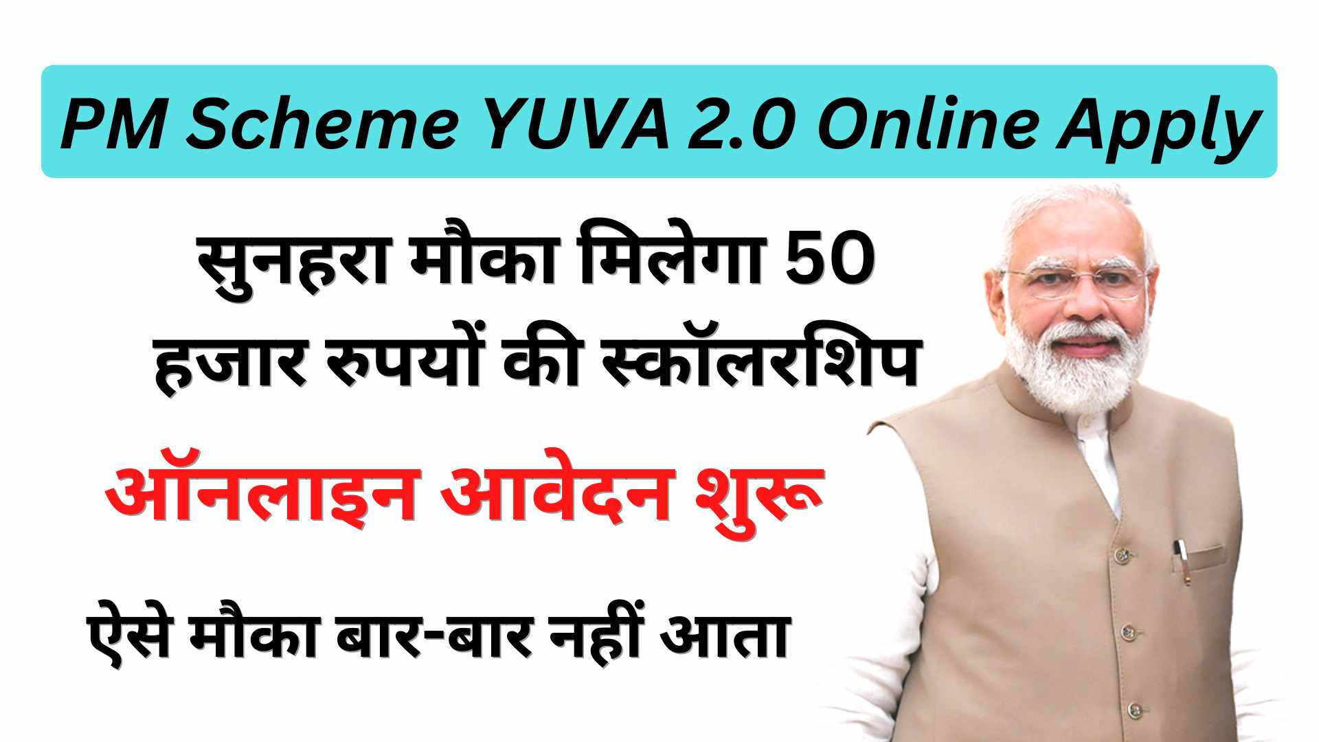 PM Scheme YUVA 2.0 Online Apply