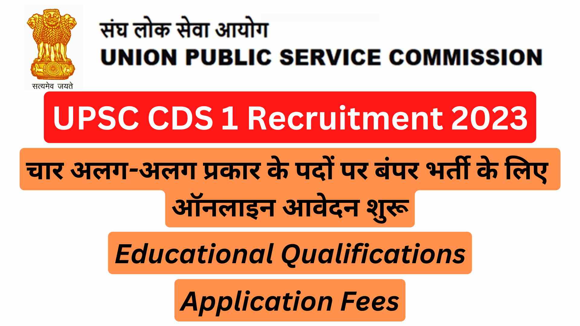 UPSC CDS 1 Recruitment 2023 Online Apply Kaise Kare