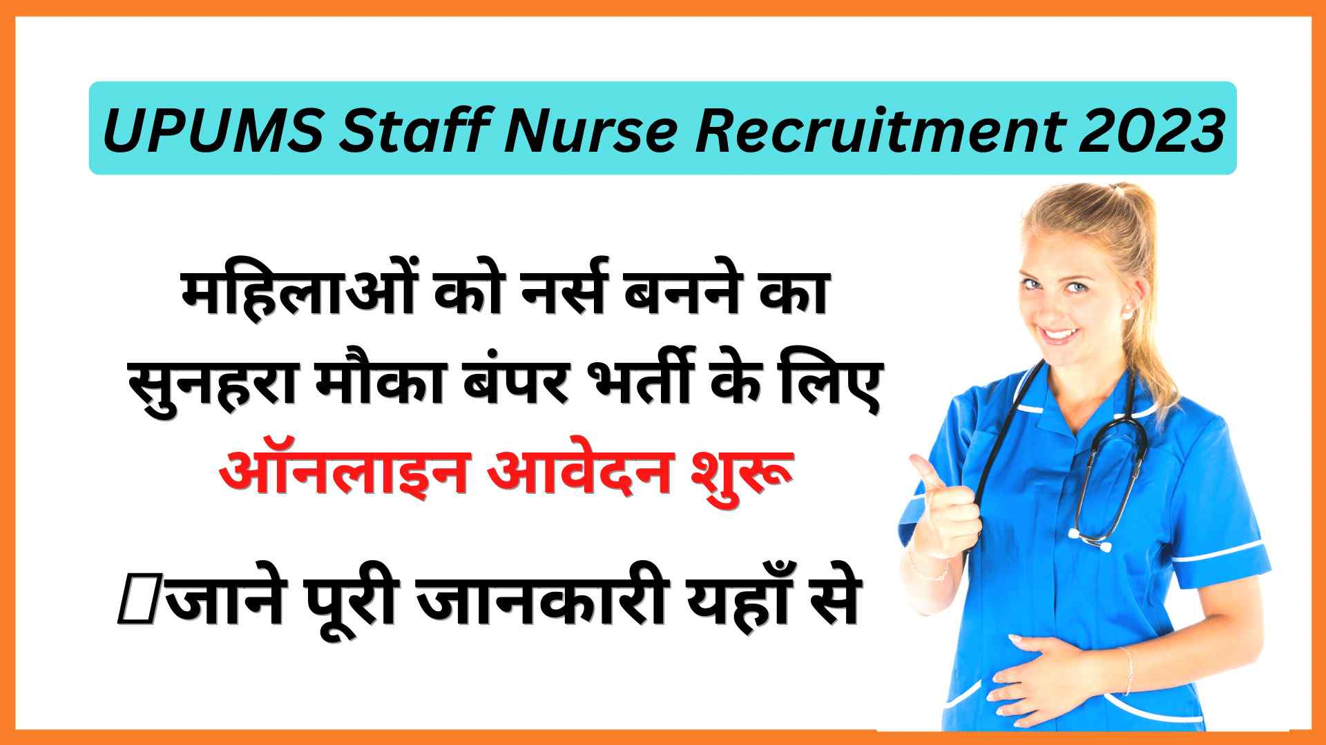 UPUMS Staff Nurse Recruitment 2023 Online Apply