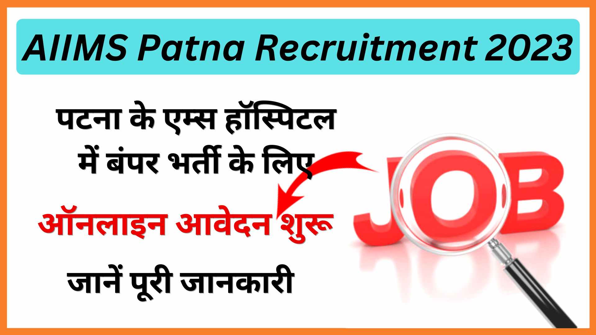 AIIMS Patna Recruitment 2023 Online Apply