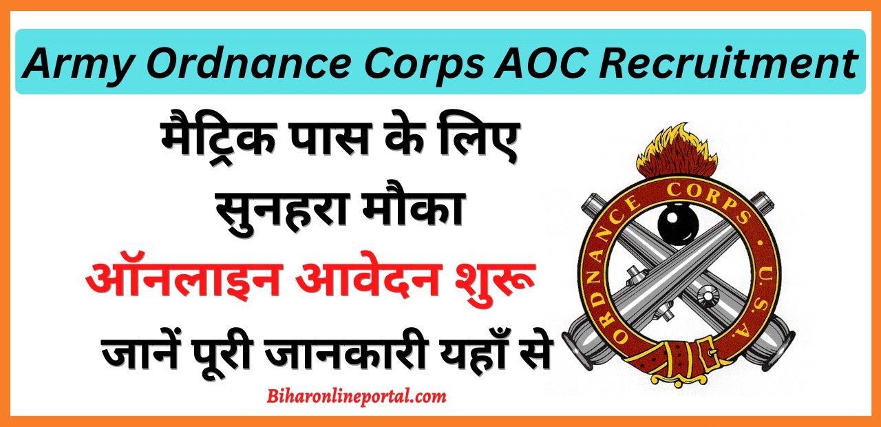 Army Ordnance Corps AOC Recruitment 2023 Online Apply Kaise kare