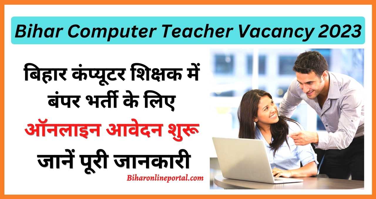 Bihar Computer Teacher Vacancy 2023 Online Apply