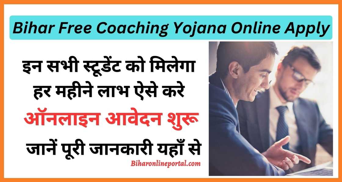 Bihar Free Coaching Yojana 2023 Online Registration