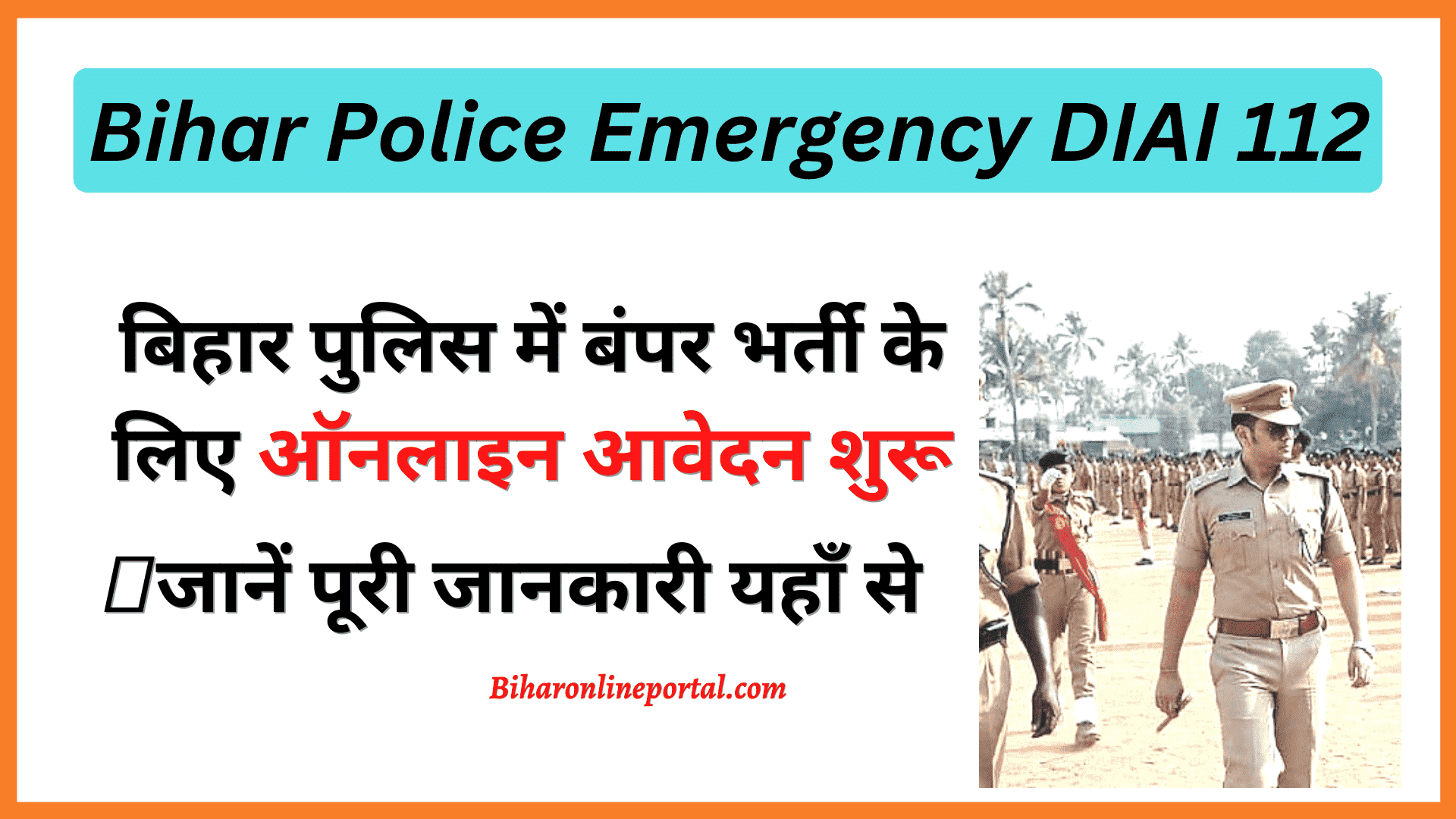 Bihar Police Emergency DIAI 112 Vacancy 2023