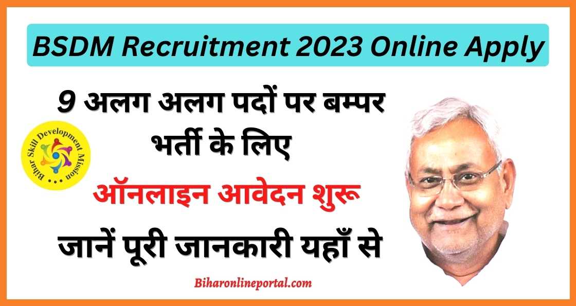 Bihar Skill Development Mission Recruitment 2023