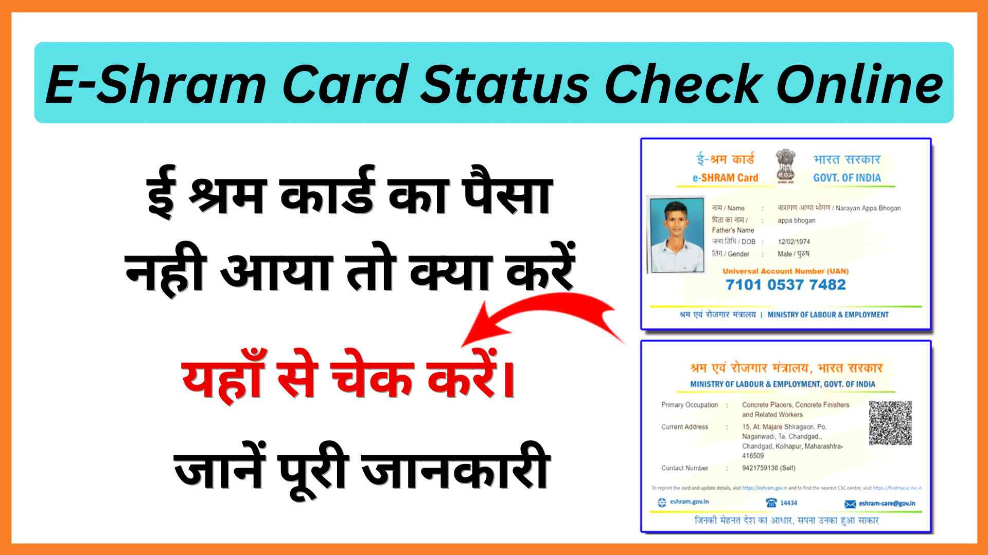 E Shram Card Status Check Online Kaise Kare 2023