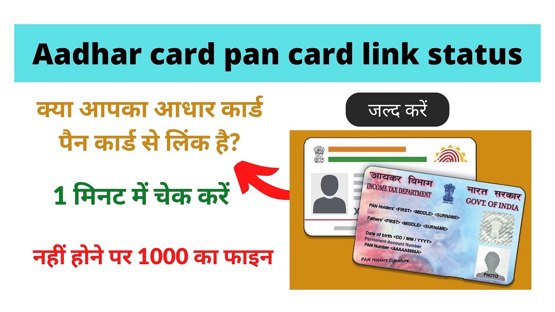 aadhar card pan card link status