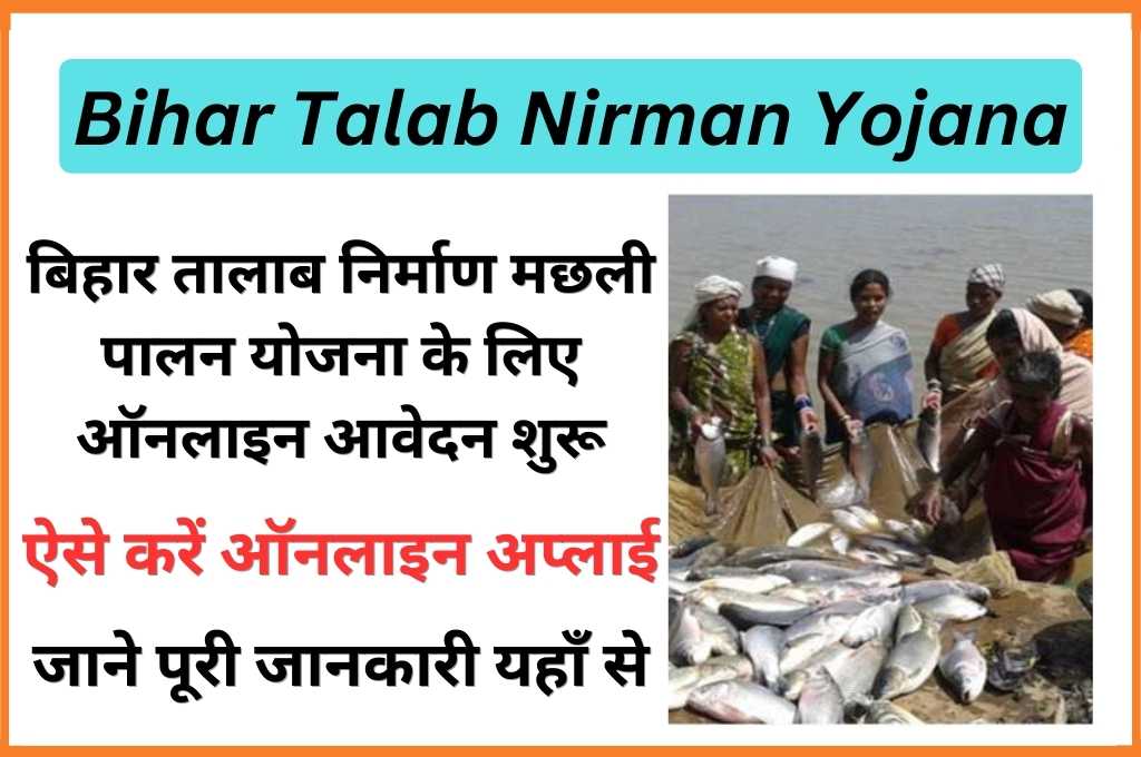 Bihar Talab Nirman Yojana Online Registration Kaise Kare