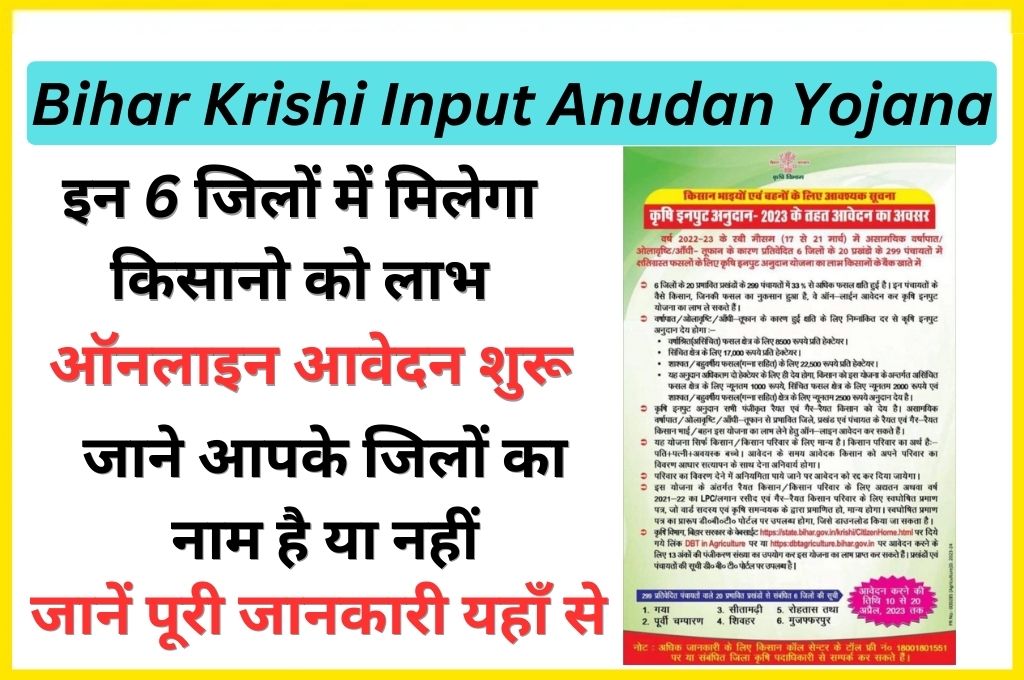 Bihar Krishi Input Anudan Yojana 2023 Online Apply