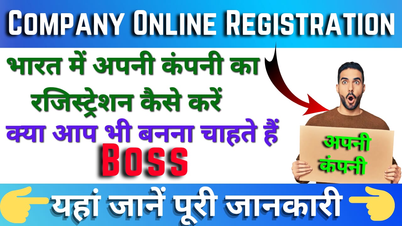 Company Online Registration Kaise Kare