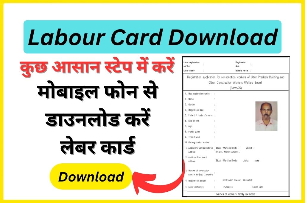 Labour Card Download Kaise Kare