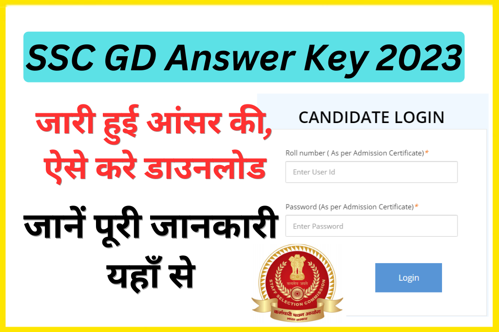 SSC GD Answer Key Download Kaise Kare 2023