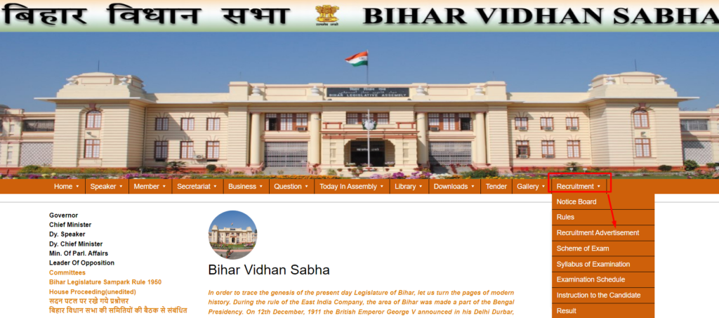 Bihar Vidhan Sabha Security Guard Recruitment 2023