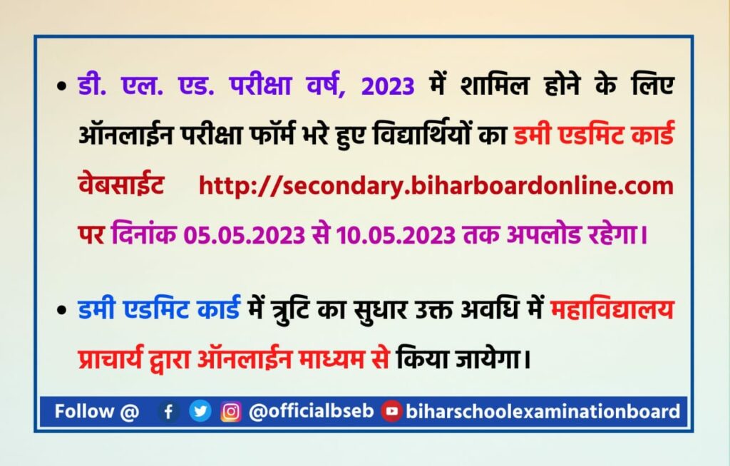 Bihar DElEd Dummy Admit Card 2023