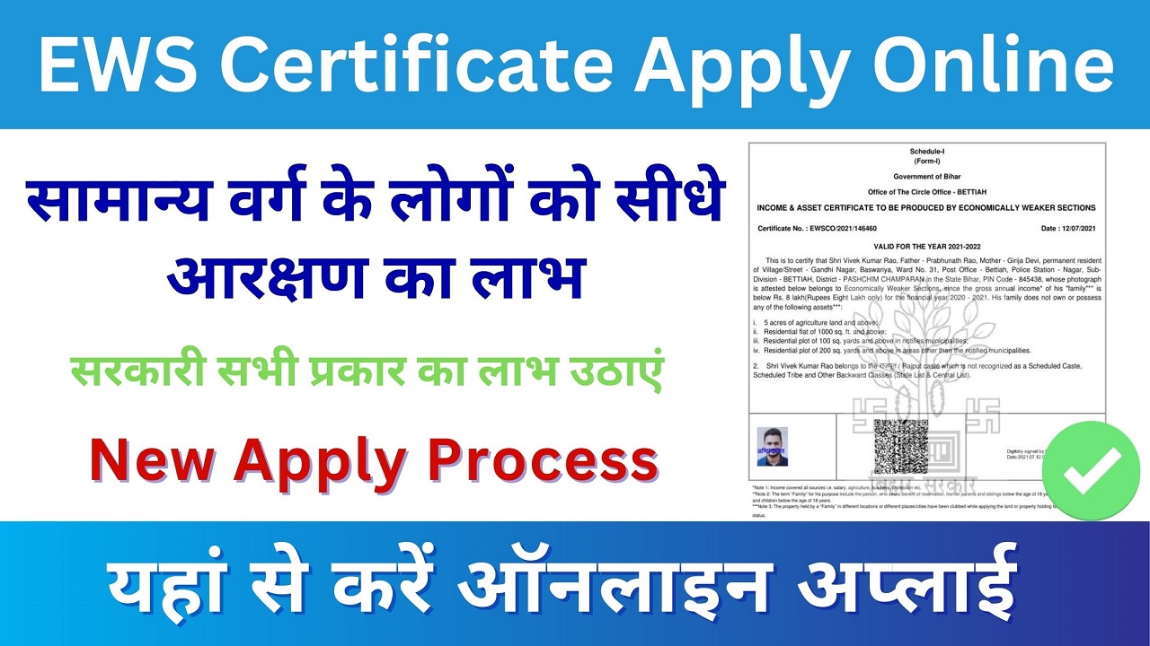 EWS Certificate Apply Online In Bihar