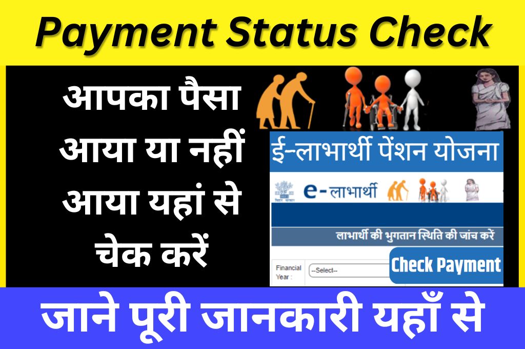 Elabharthi Payment Status Check
