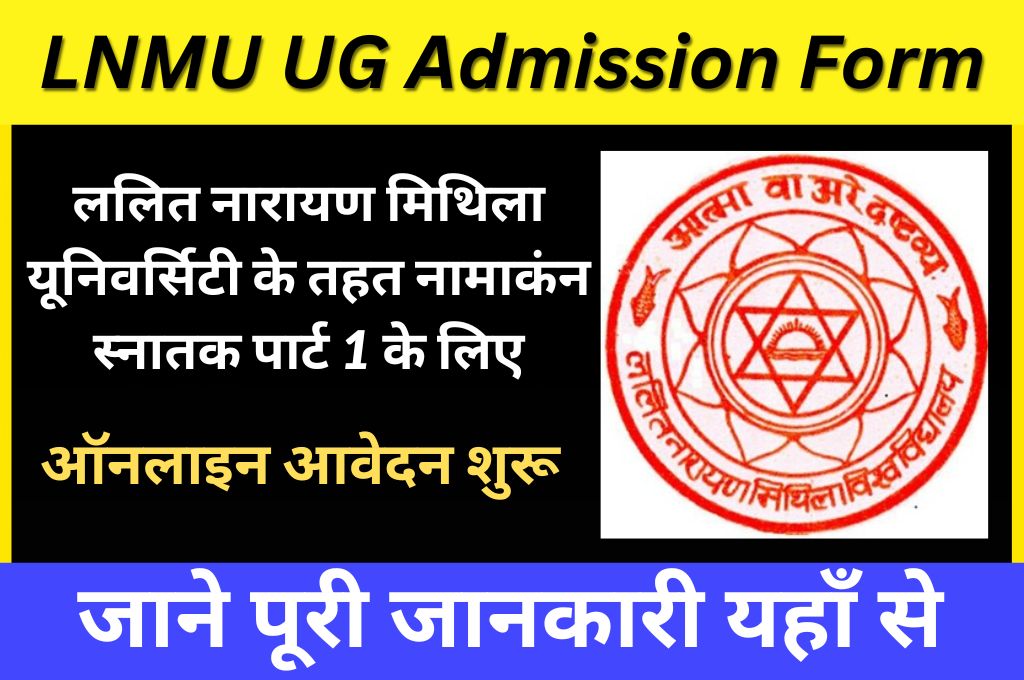 LNMU UG Admission Form