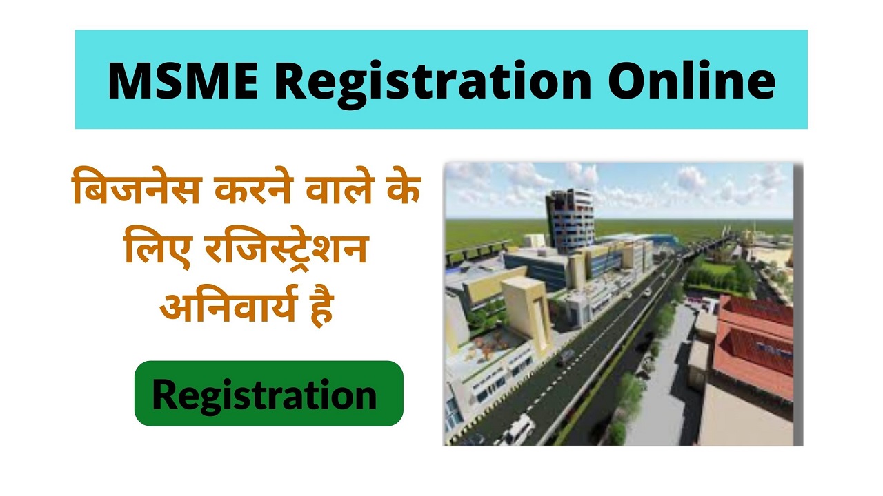 MSME Registration Online