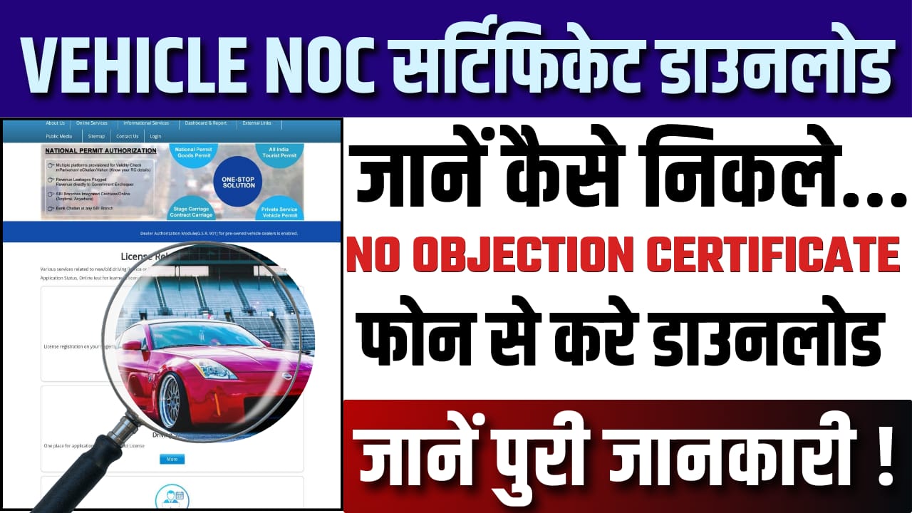 Vehicle NOC Certificate Download PDF