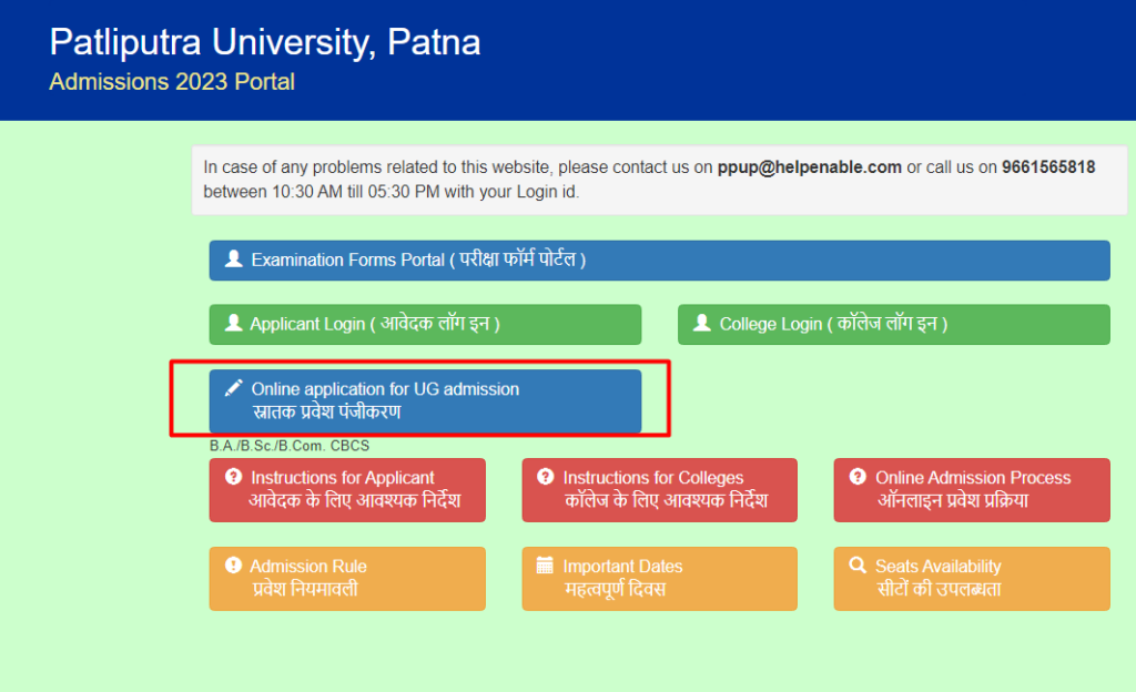 Patliputra University UG Admission 2023