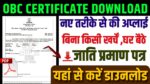 Bihar OBC Certificate Download PDF