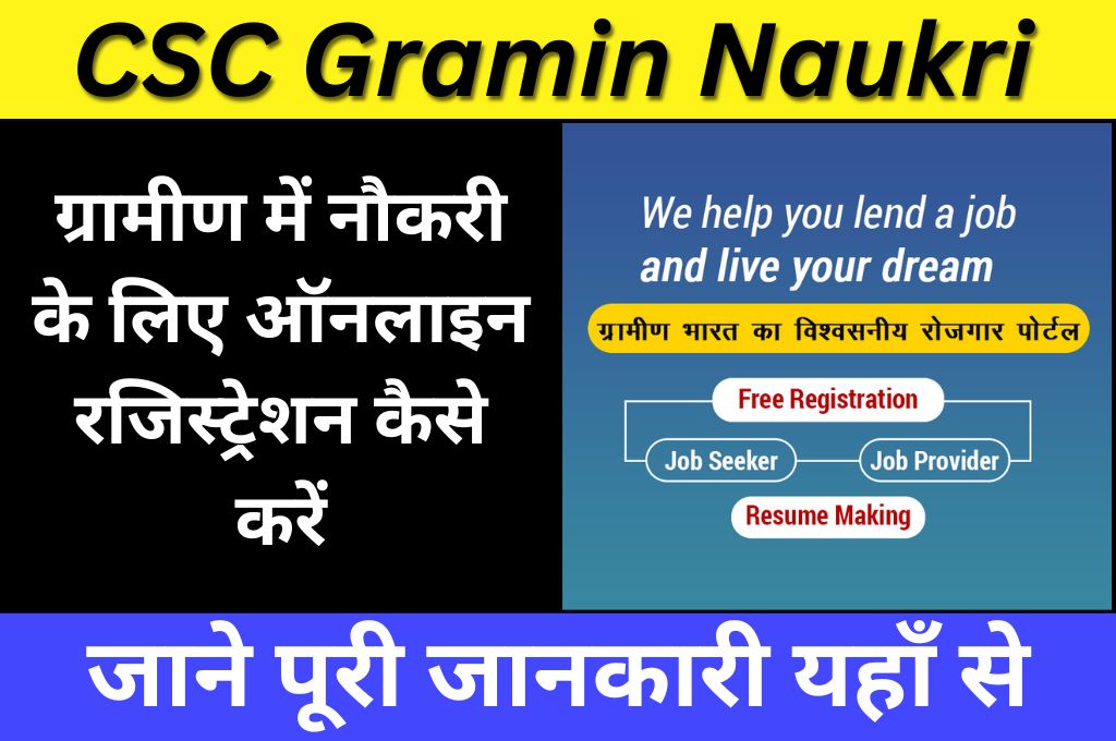 CSC Gramin Naukri Online Apply