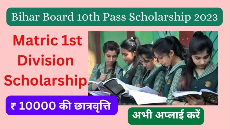 Bihar Board 10th Pass Scholarship 2023 Online Apply