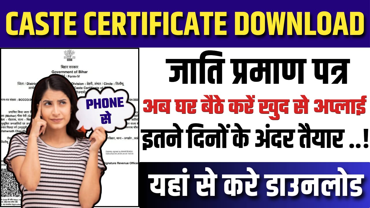 Bihar Caste Certificate Online Download PDF