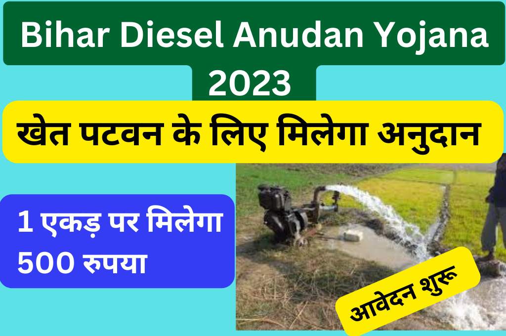 Bihar Diesel Anudan Yojana, Online Apply
