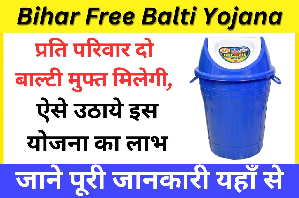 Bihar Free Balti Yojana 2023 Online Apply