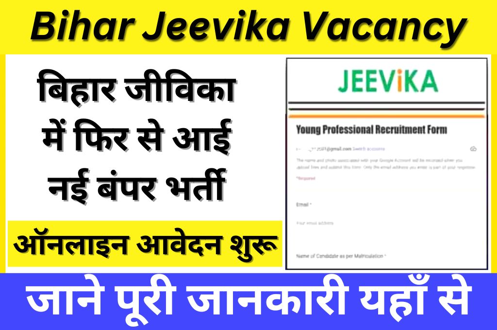 Bihar Jeevika New Vacancy 2023