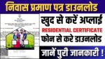 Bihar Residence Certificate Download PDF