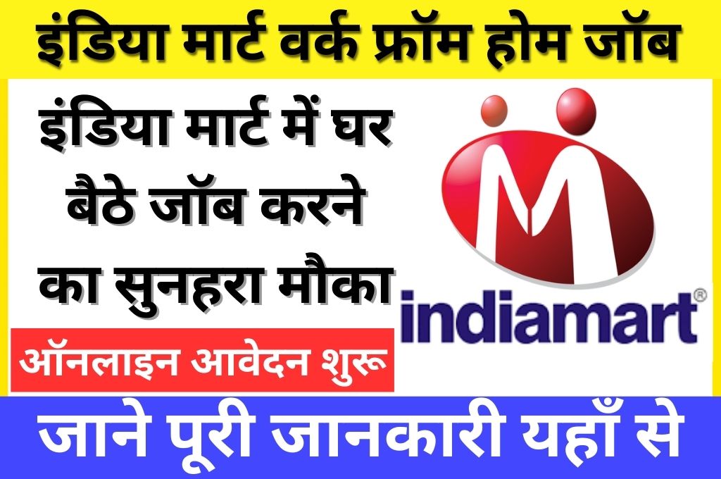 India Mart Work From Home Job